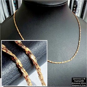 Цепочки Xuping18K 0113 (45см.) Ширина 0,2см.